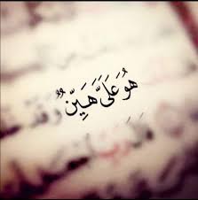 هو علي هين